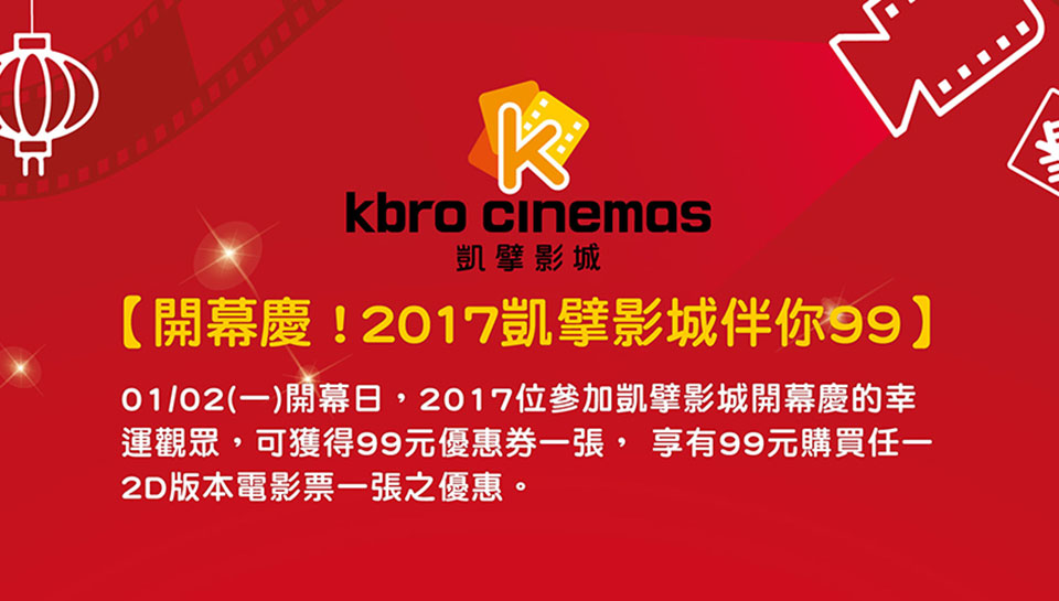 凱擘影城-Kbro Cinemas